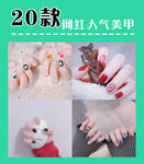 人气美甲