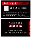 二手车名片