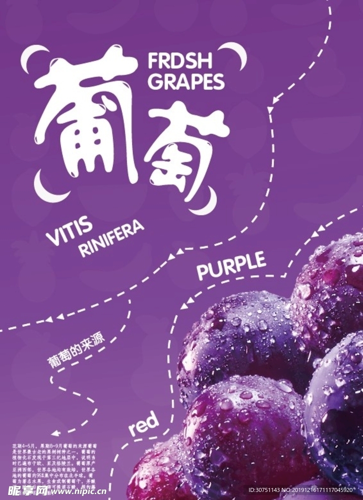葡萄