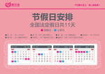 爱贝佳 日历 节假日