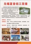 招工简章