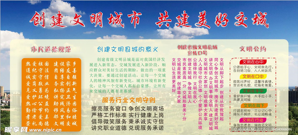 创建文明城市