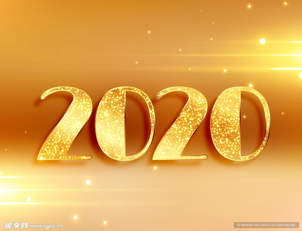 2020新年