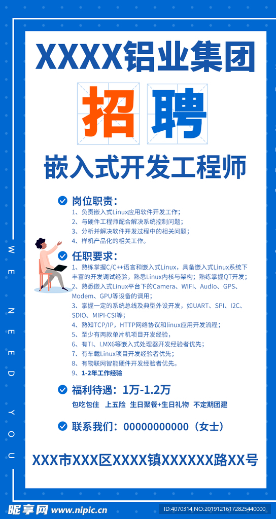 招聘H5页面设计