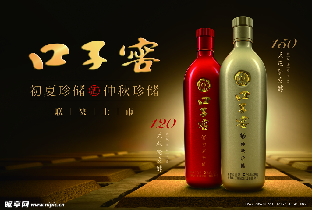 口子窖初夏仲秋kv延展物料