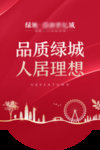 地产吊旗