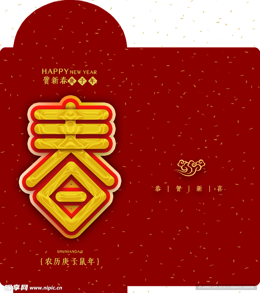 春节红包