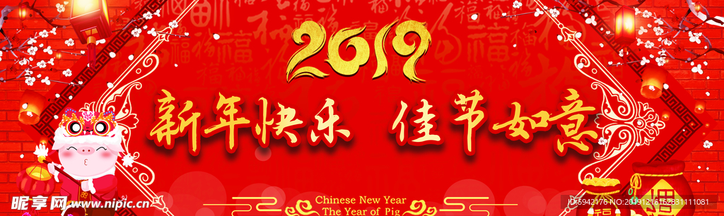 新年快乐 晚会幕布