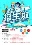 课后辅导