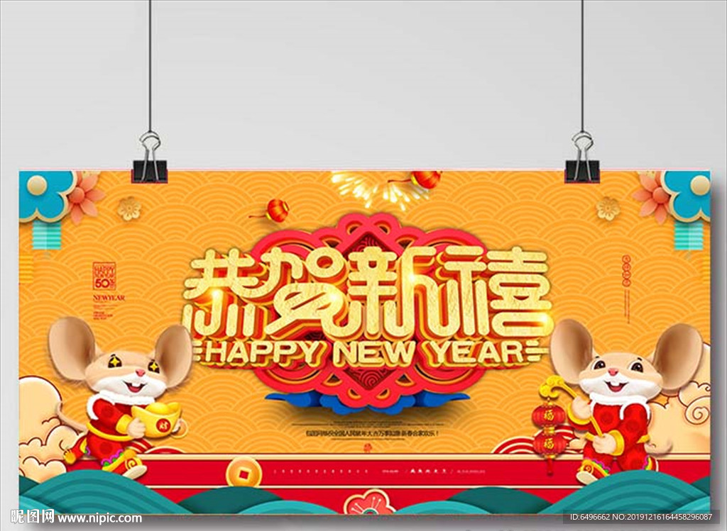 2020新年背景