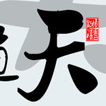 装饰画