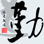 装饰画