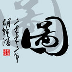 装饰画