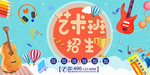 卡通幼儿园招生展板
