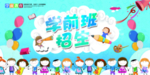 卡通幼儿园招生展板