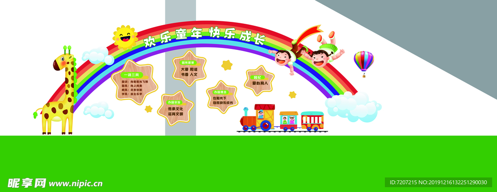 学校文化墙