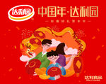 达利园