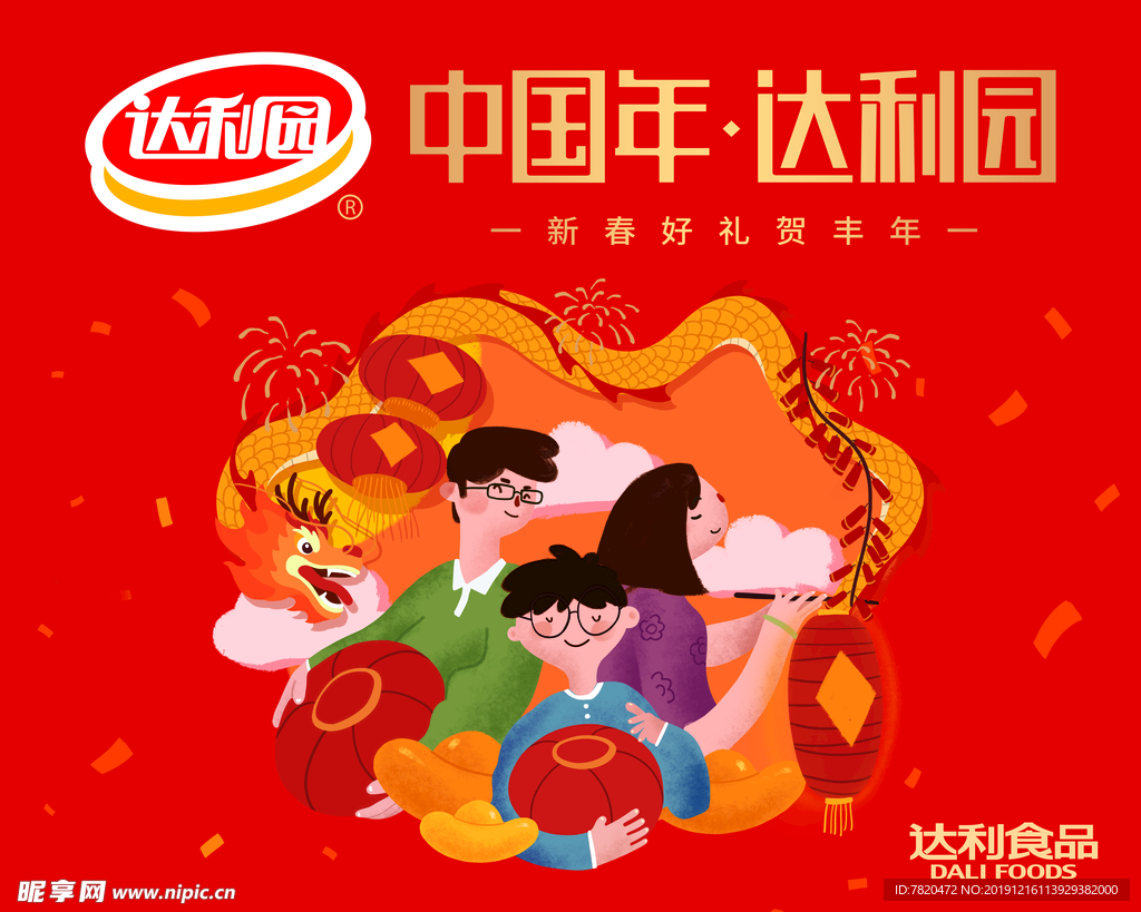 达利园