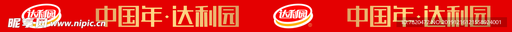 达利园