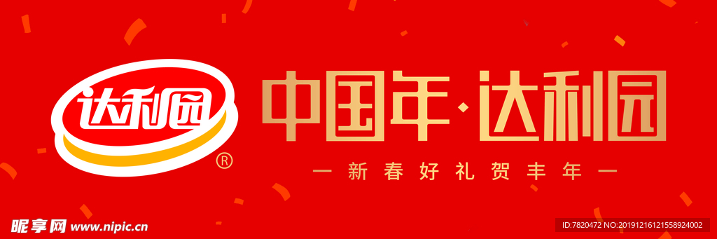 达利园