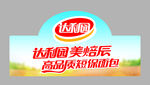 美焙辰达利园