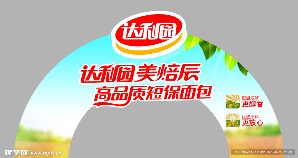 达利园