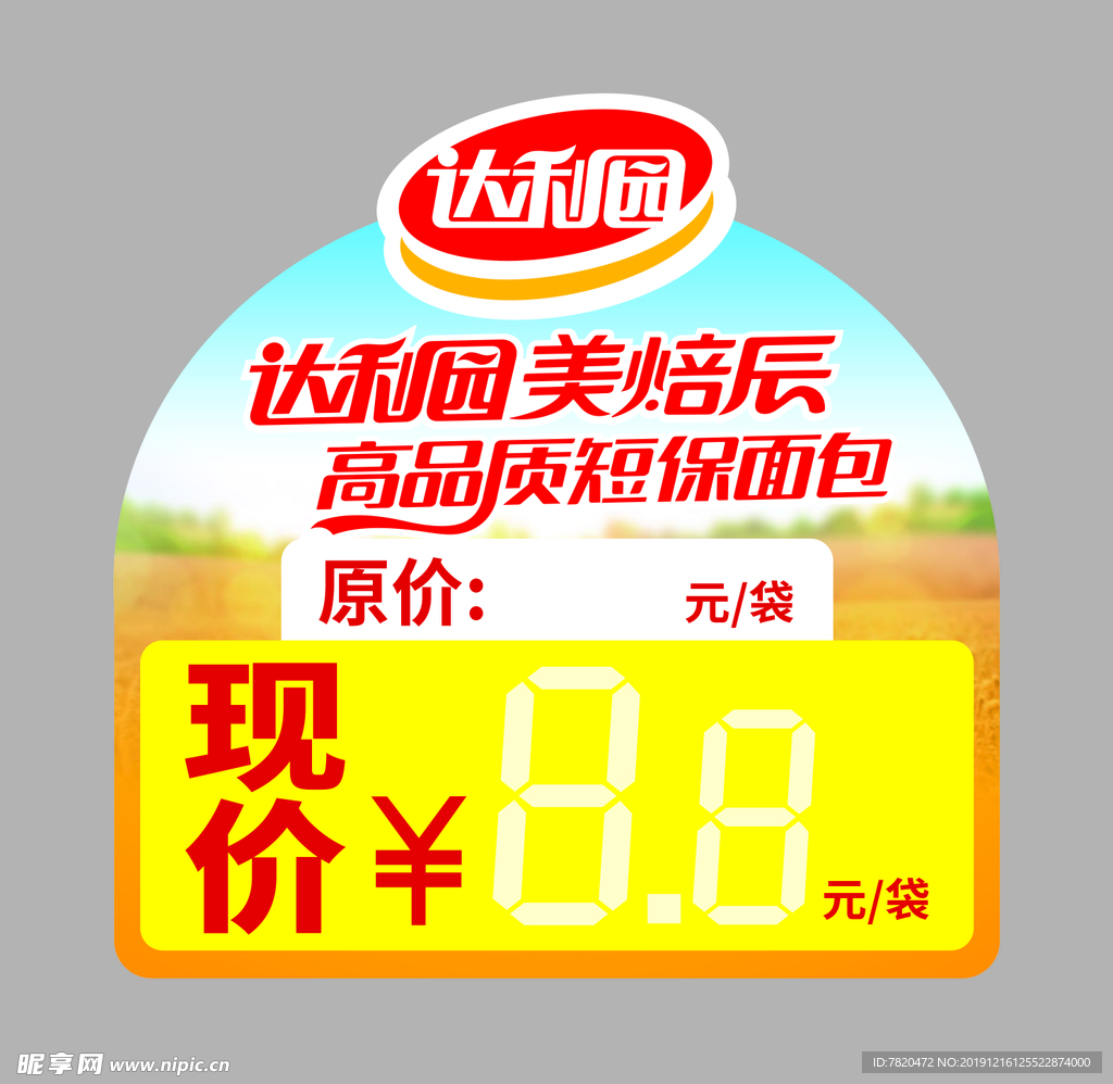 达利园