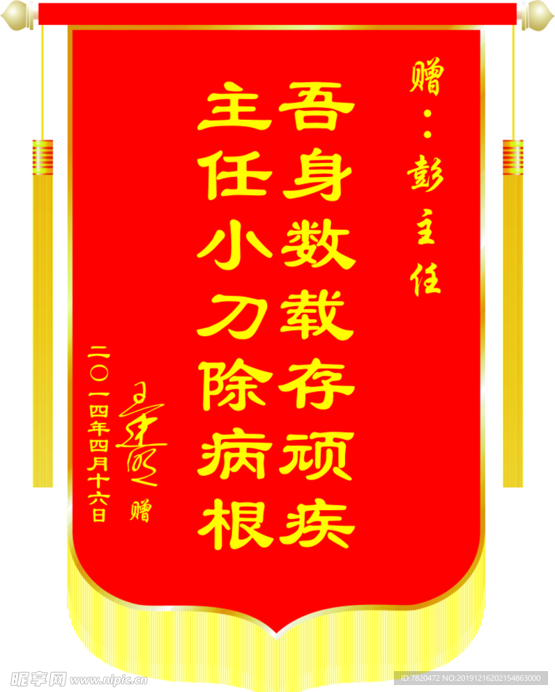 锦旗