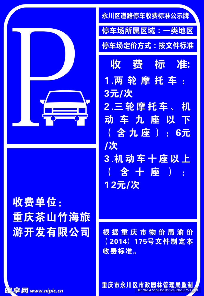 停车牌