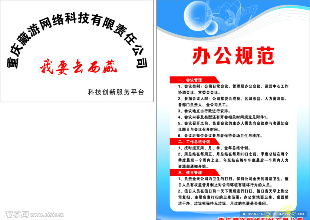 办公规范