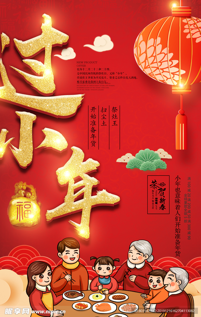 过小年
