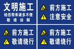 文明施工牌
