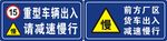 减速慢行提示牌