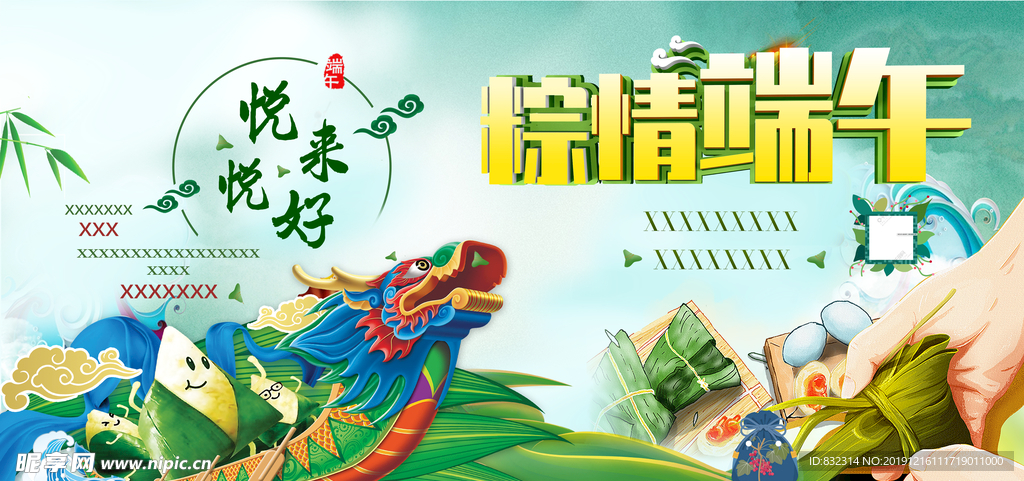 粽情端午