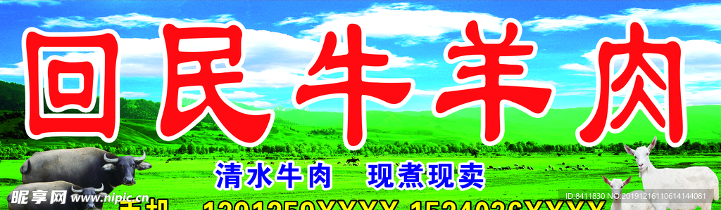 牛羊肉