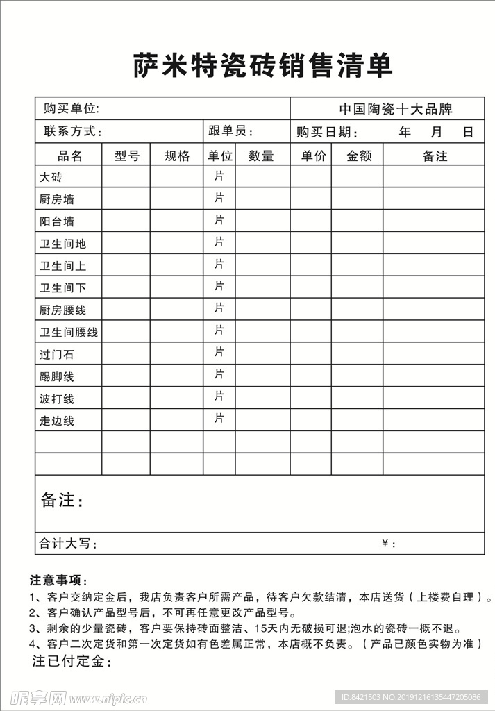 萨米特瓷砖销售清单