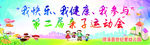 亲子运动会广告