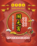 闹元宵