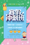 寒假班