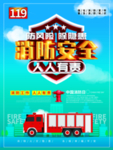 消防安全