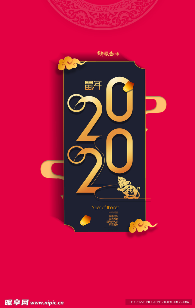 2020鼠年祥云