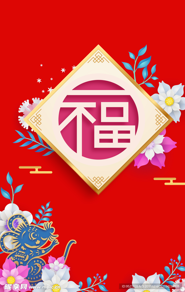 春节福