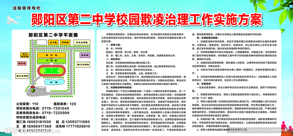 校园欺凌治理实施方案