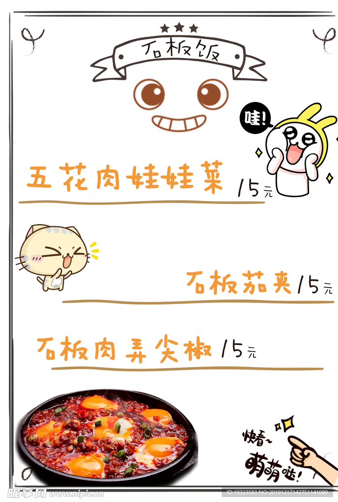 卡通菜单