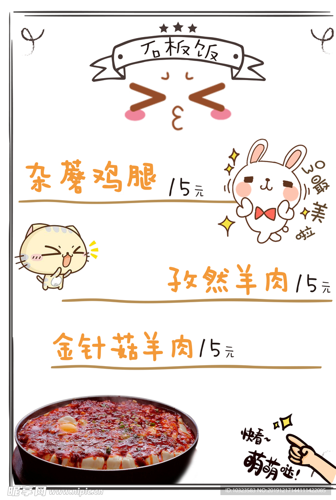 卡通菜单
