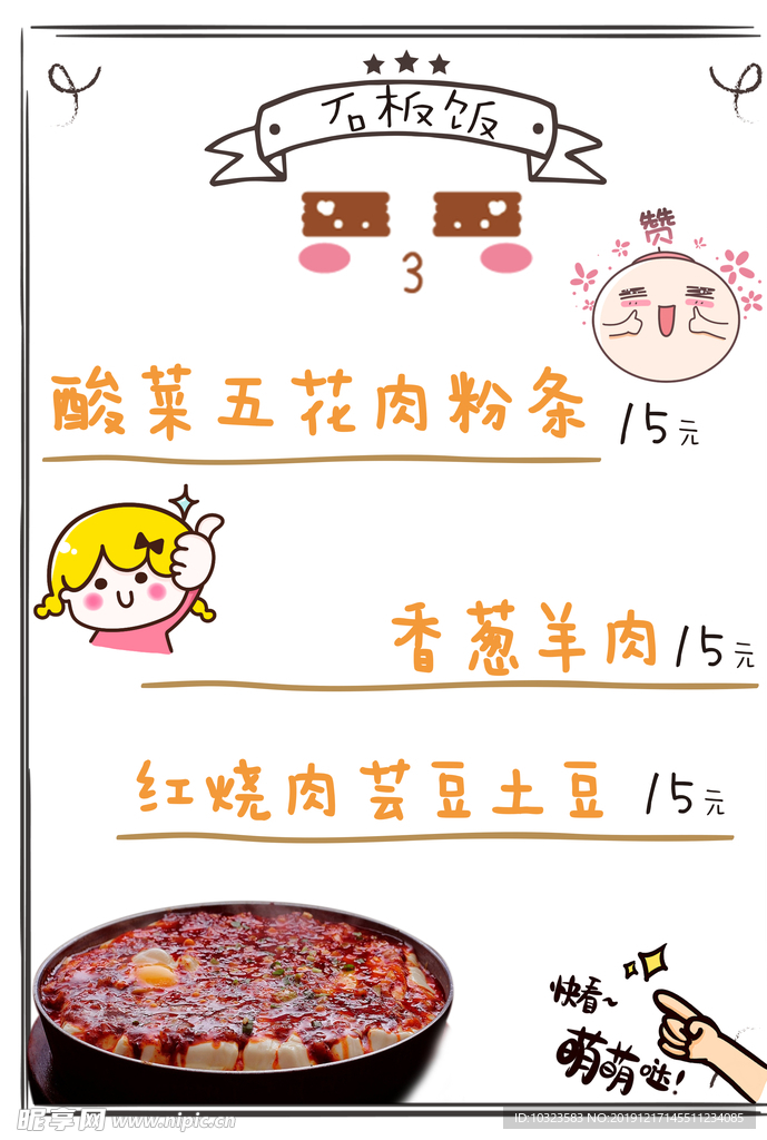 卡通菜单