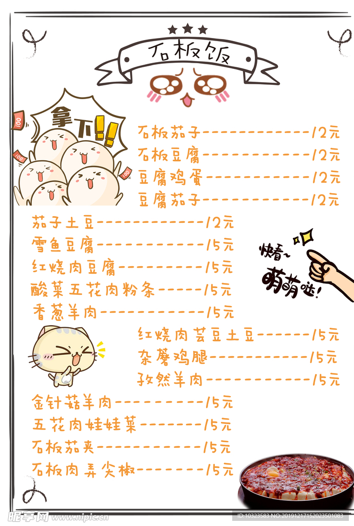 卡通菜单