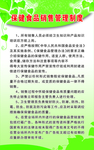 保健食品制度