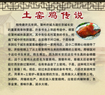 土窑鸡传说