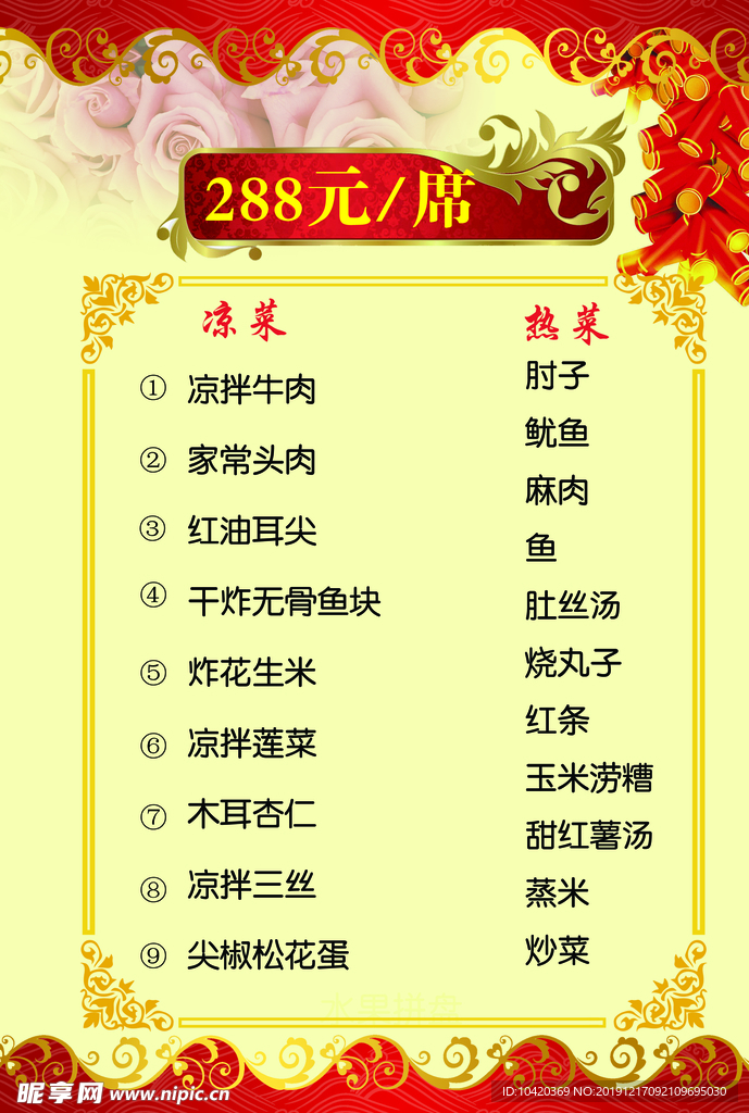 菜谱